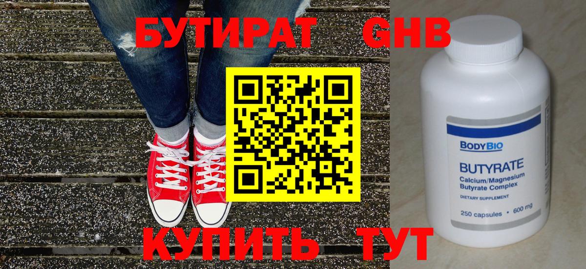 Находка  БУТИРАТ жидкий экстази  Вход с VPN 