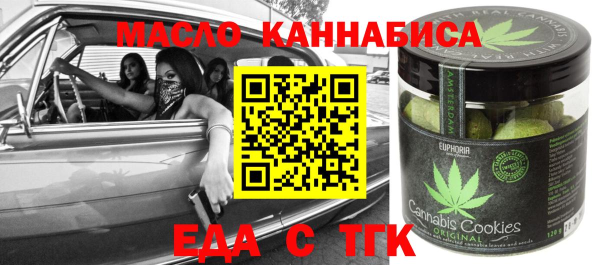 Находка  Еда ТГК конопля  Вход с VPN 