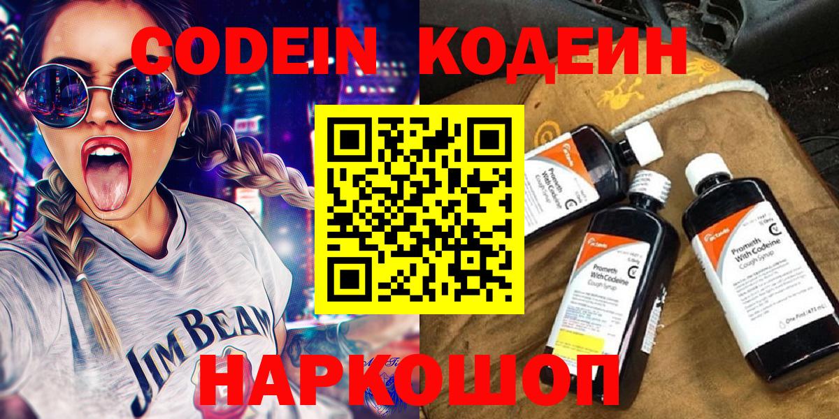 Codein напиток Lean (лин) Находка