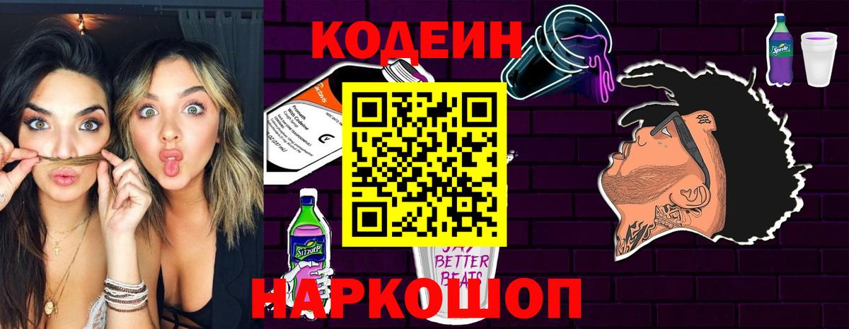 Codein Purple Drank  Вход с VPN  Находка 