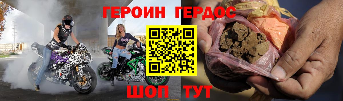 Героин герыч  Вход с VPN  Находка 