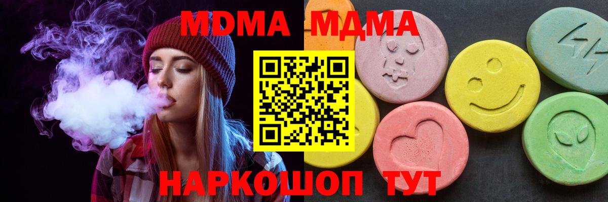 МДМА crystal  Вход с VPN  Находка 