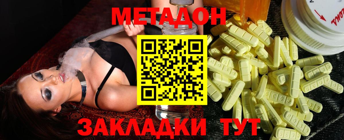 Метадон белоснежный Находка