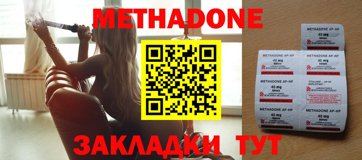 Метадон VHQ  Вход с VPN  блэк спрут маркетплейс  Метадон белоснежный  Находка 