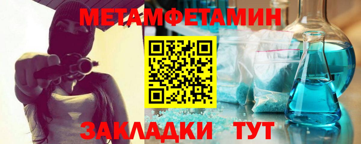 МЕТАМФЕТАМИН мет  Вход с VPN  Находка 